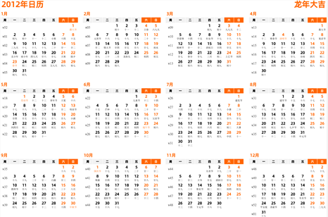 日历表2012年